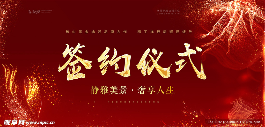 签约仪式