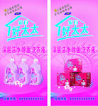 家有好太太洗衣液海报