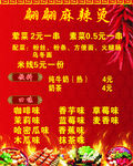 翩翩麻辣烫价目表