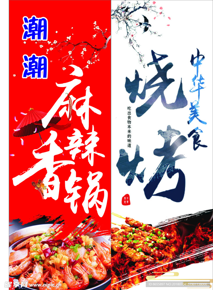 麻辣香锅