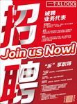 招聘海报-倾斜可乐瓶
