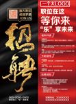 招聘海报-红色布面