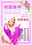 美甲海报绚丽宣传画单页粉色背景