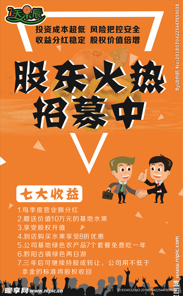 招募