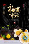 中秋节