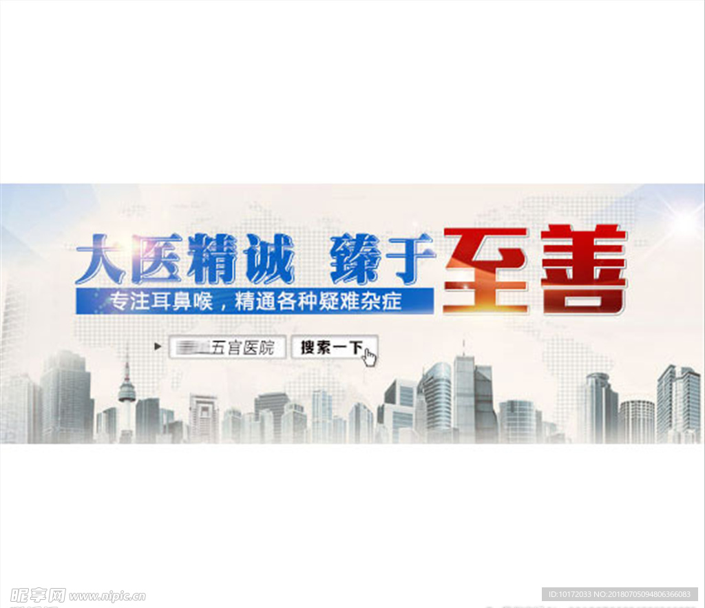 医院banner