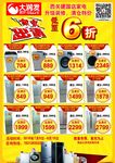 家电 出清 出清区 打折 清仓