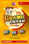开业 新店开业 商场开业 开业