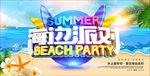 夏日 夏天 夏日海报 夏天海报
