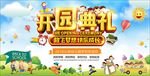 幼儿园 开园典礼 开园 开园典