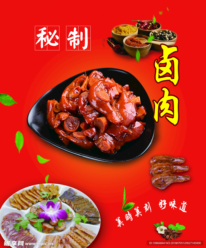 秘制卤肉