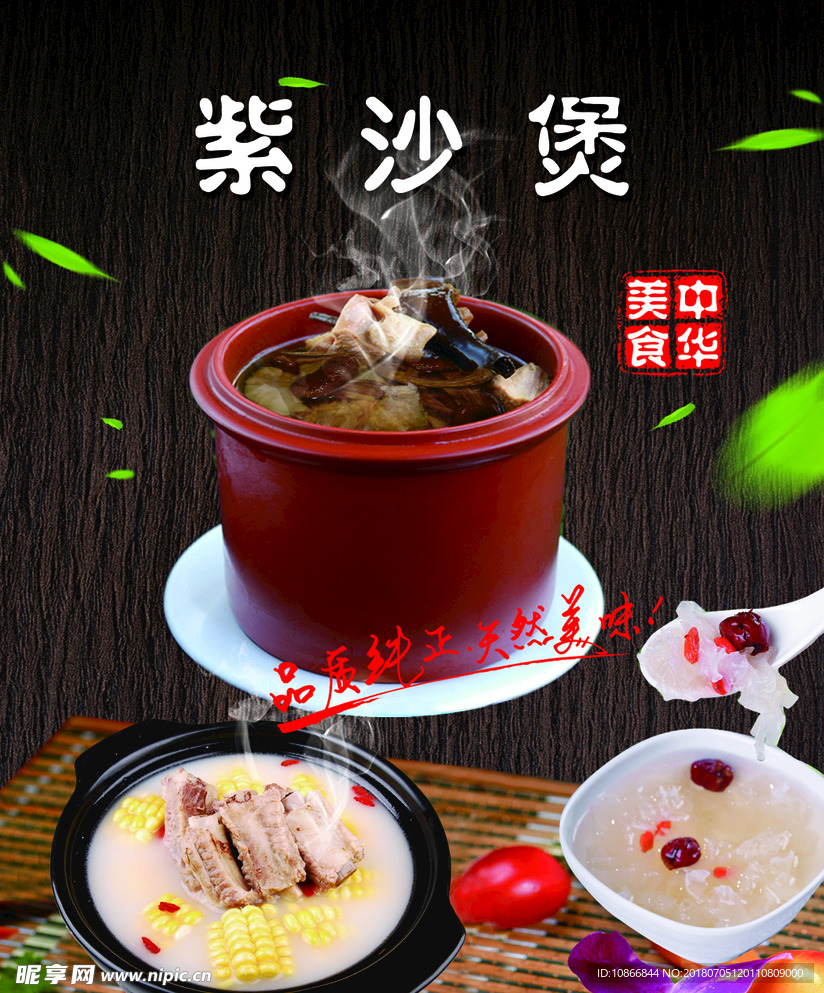 汤