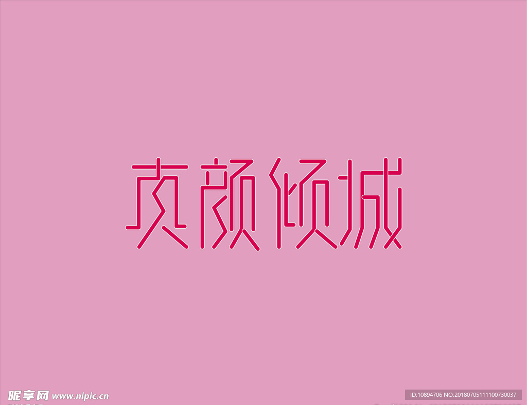 美容LOGO设计
