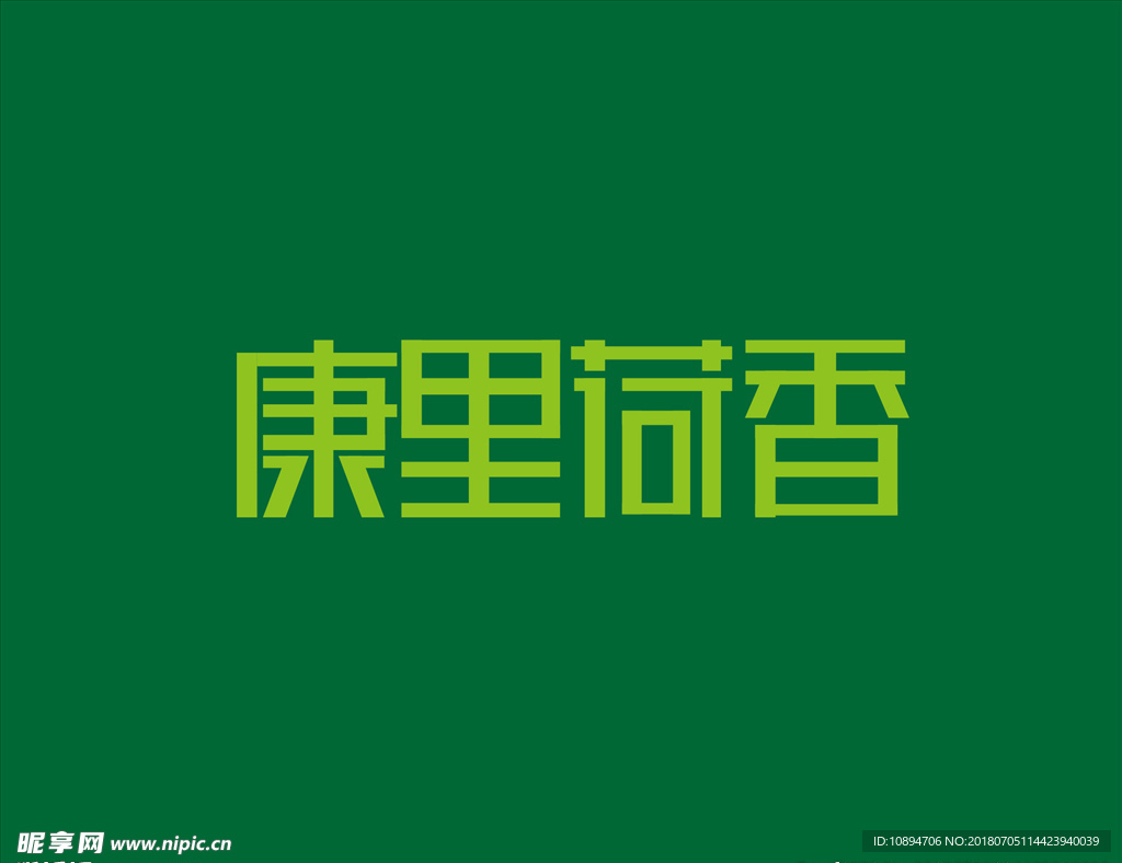 荷香LOGO设计