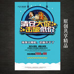 清仓大促活动海报