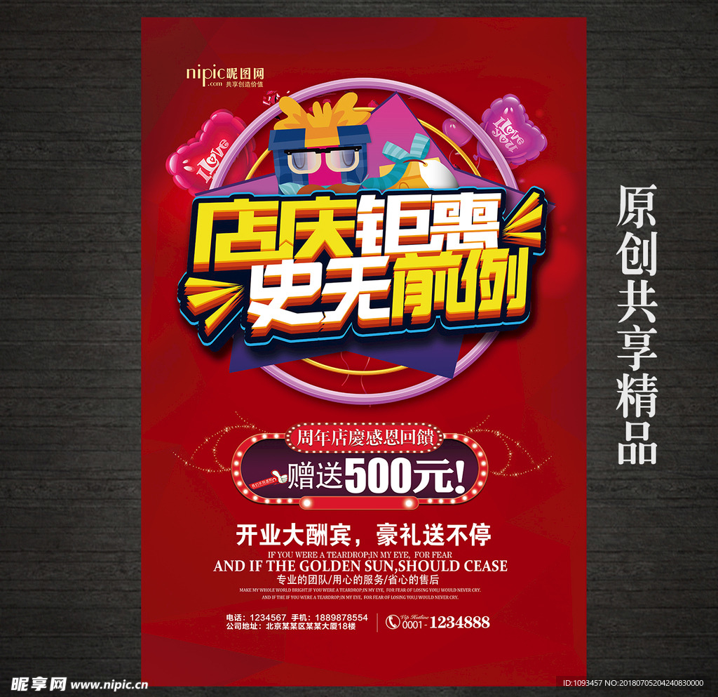 店庆促销活动海报