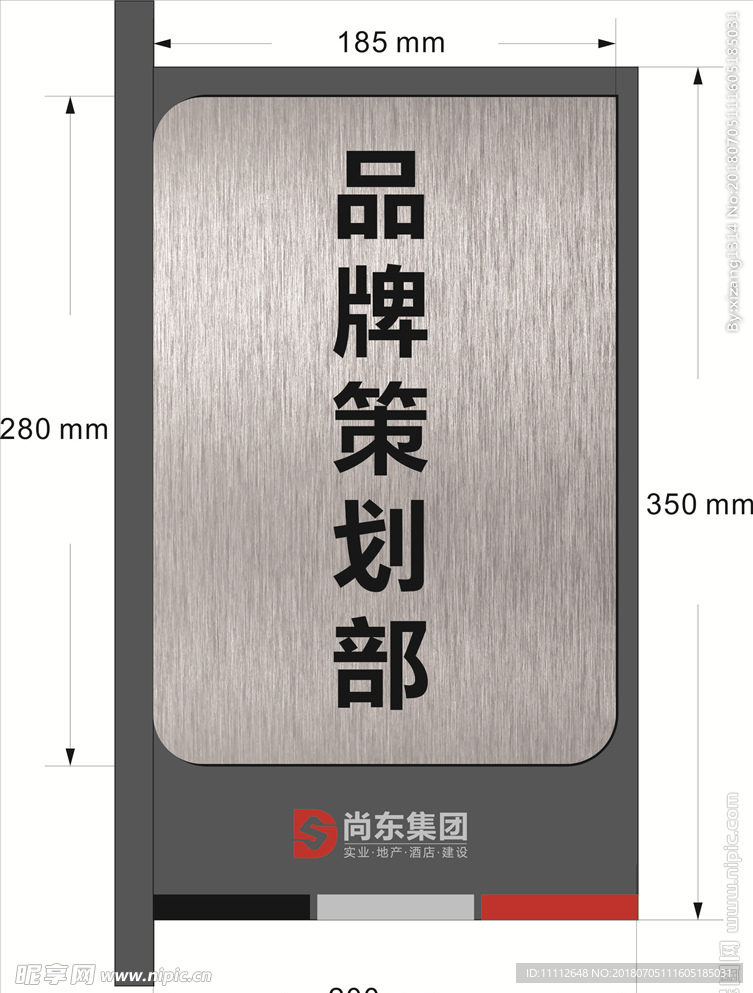 竖立门牌
