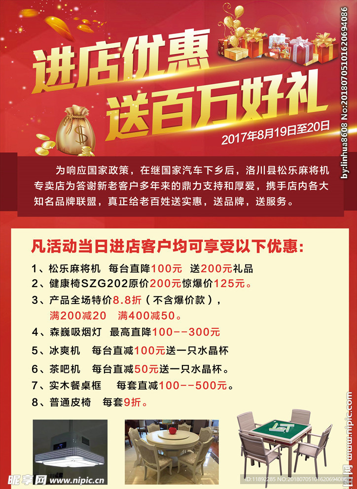 活动宣传单