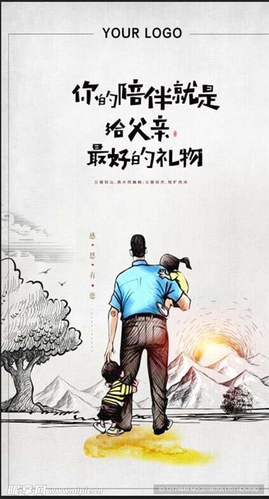 父亲节