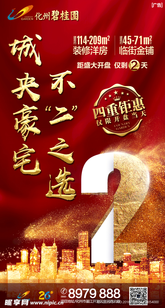 倒计时2