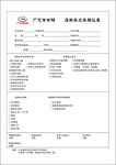 广汽传祺交车确认表