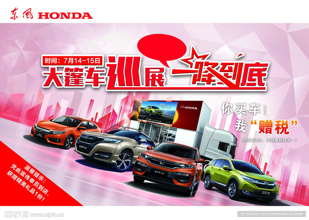 东风HONDA大篷车巡展单页