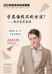 英语培训听课宣传图彩页海报