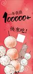 卡通肉串