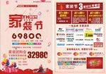 家装广告 装修彩页