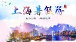 上海旅游