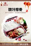 豉汁排骨