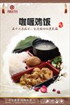 咖喱鸡海报