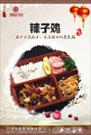 辣子鸡饭