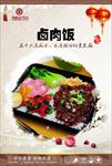 卤肉饭