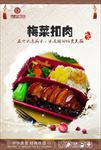 梅菜扣肉