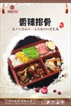 香辣排骨