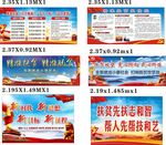 精准扶贫宣传栏