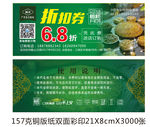 月饼代金券