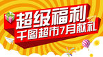 微信推送超市主图banner图