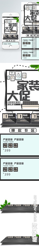 家装大促手机移动端首页设计模板
