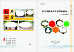 学校画册封面