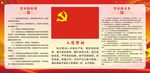 入党誓词