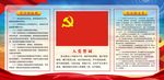 入党誓词