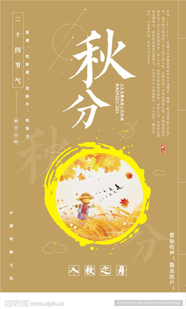 秋分