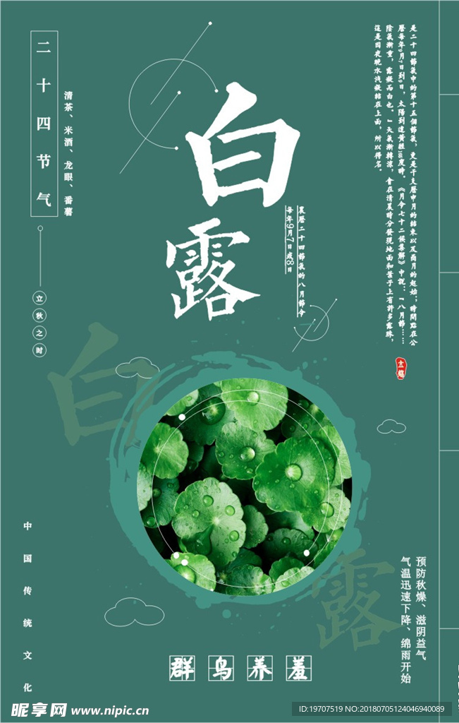白露