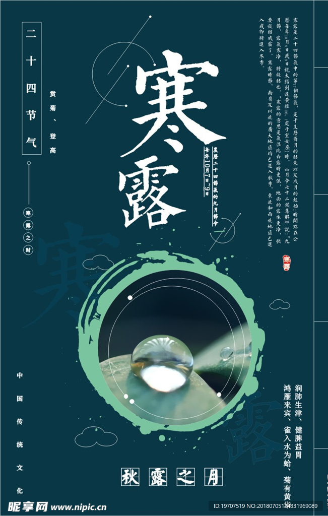 寒露