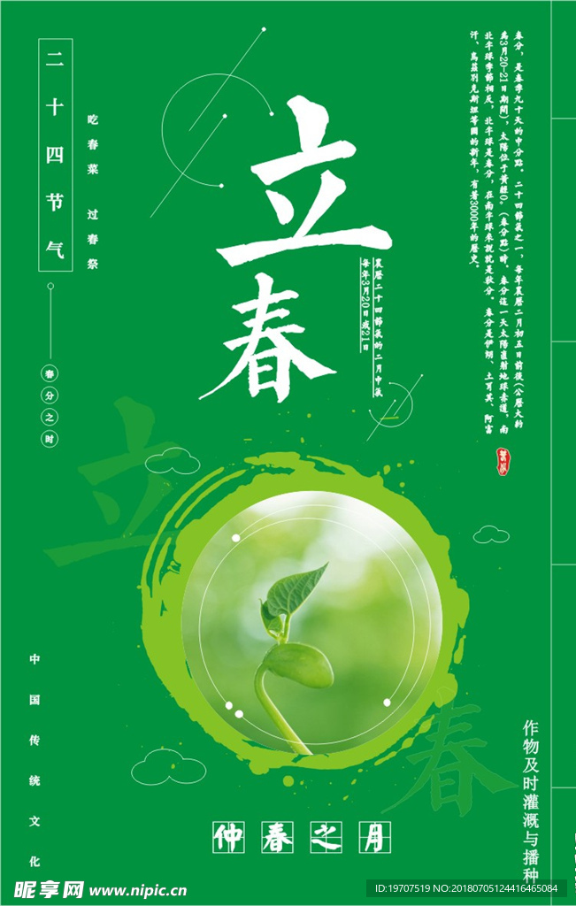 立春