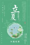 立夏