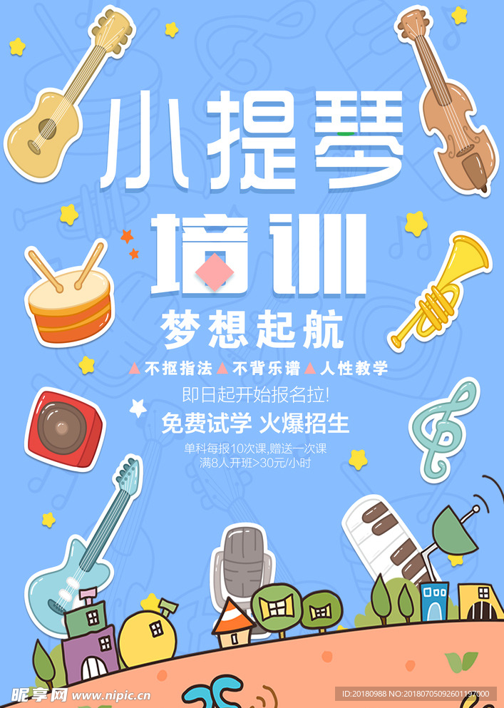 小提琴培训
