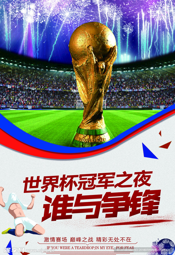 世界杯